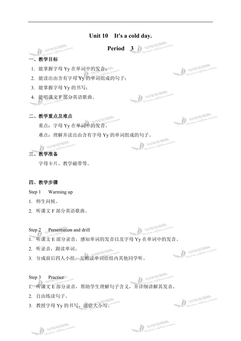 （湘少版）三年级英语下册教案 unit10 第三课时.doc_第1页