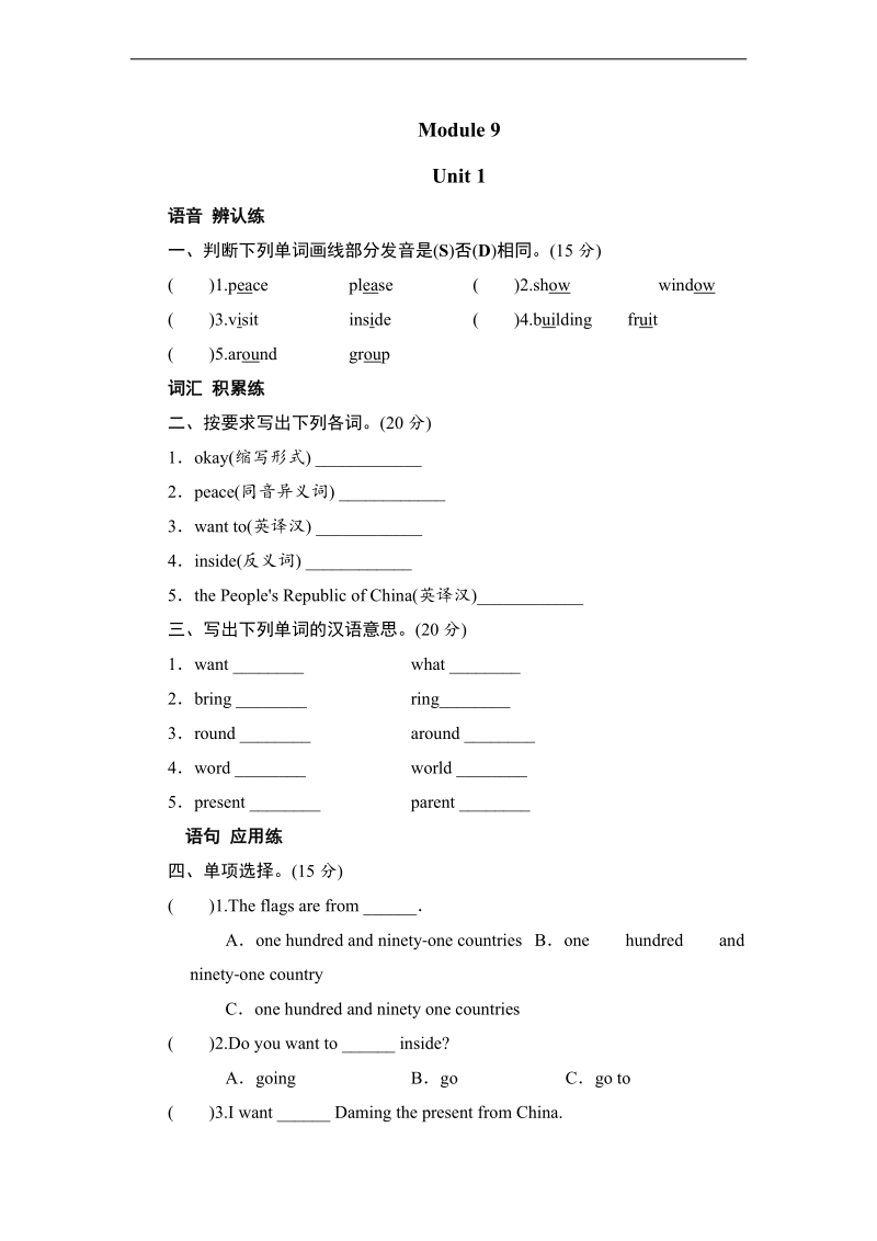 外研社（三年级起点）六年级上册英语同步测试 module 9 unit 1 a visit to the un.doc_第1页