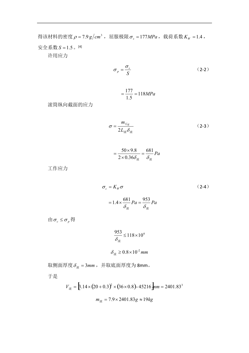 石英砂清洗装置设计_毕业设计精选.doc_第3页