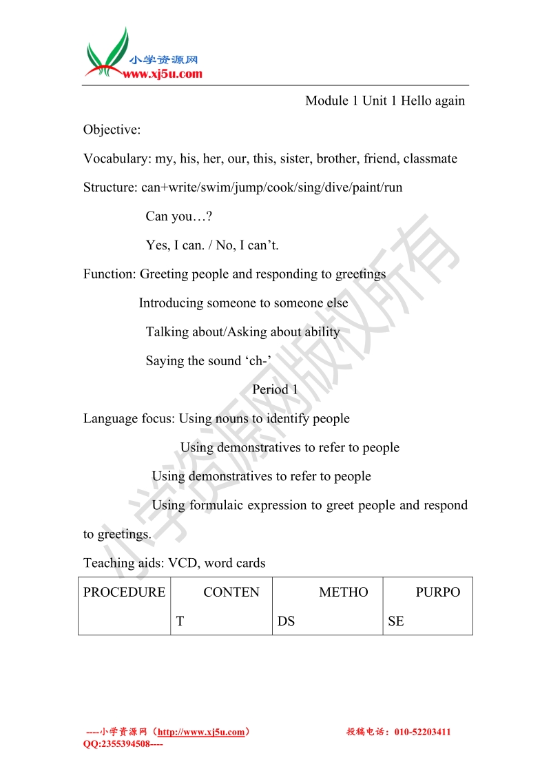 四年级上英语导学案-module 1 unit 1 period1-沪教版.doc_第1页