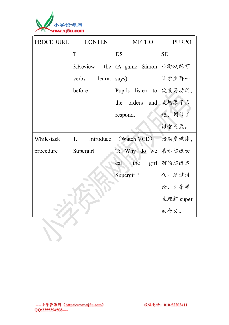 四年级上英语导学案-module 1 unit 1 period1-沪教版.doc_第3页