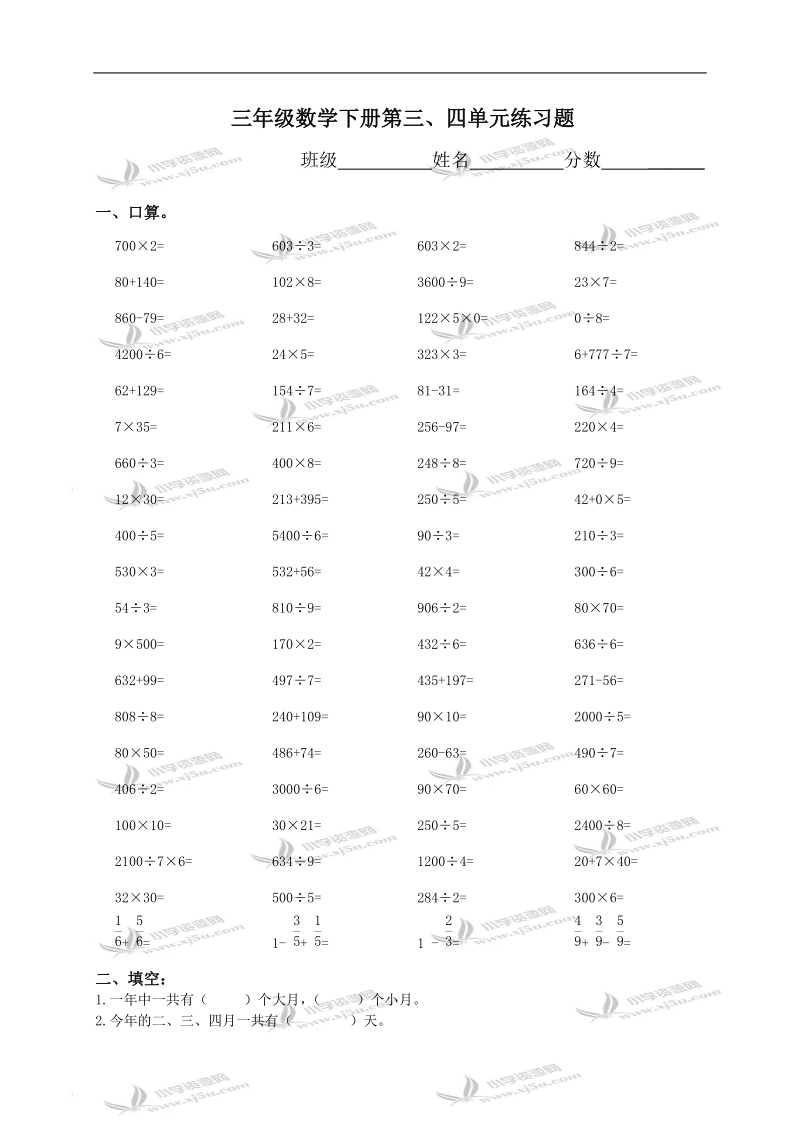 天津市北辰区三年级数学下册第三、四单元练习试卷.doc_第1页