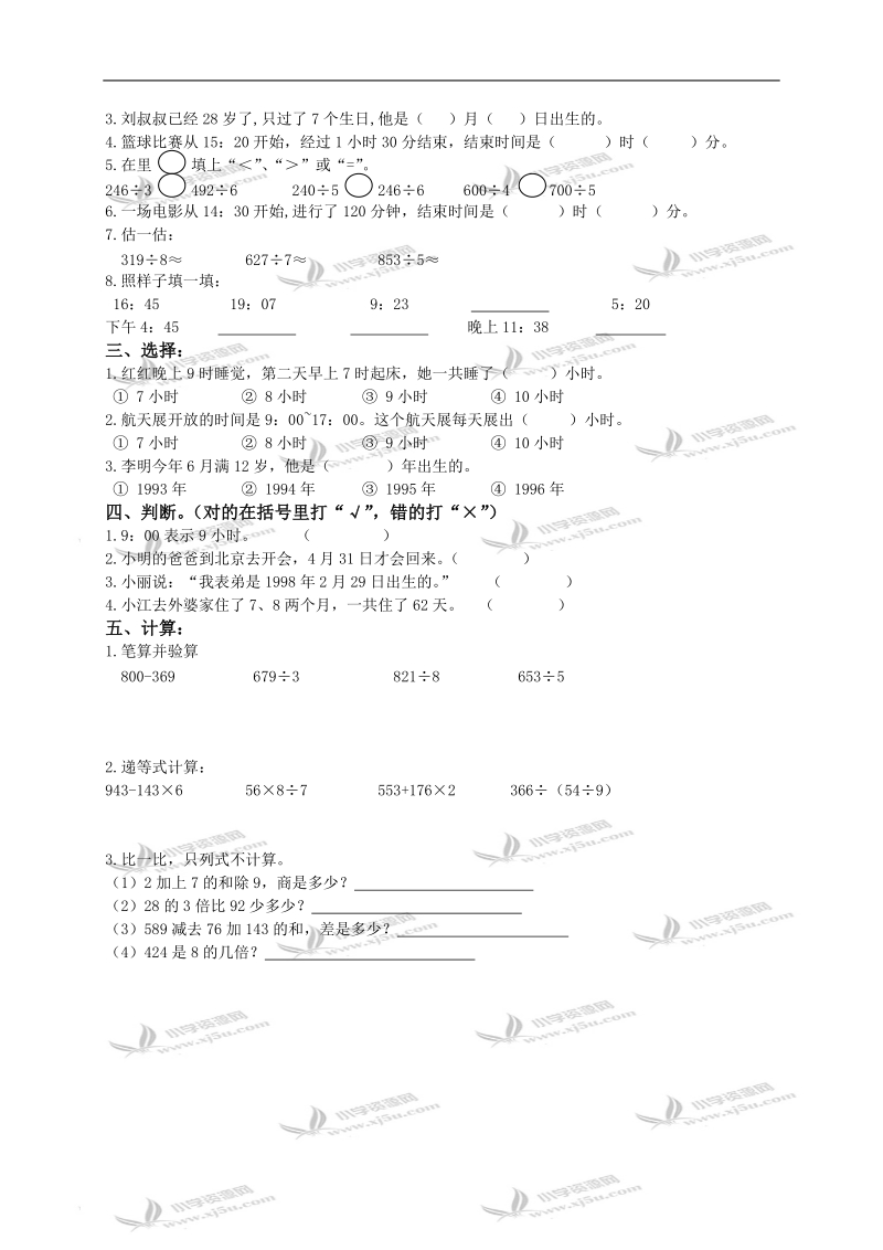 天津市北辰区三年级数学下册第三、四单元练习试卷.doc_第2页