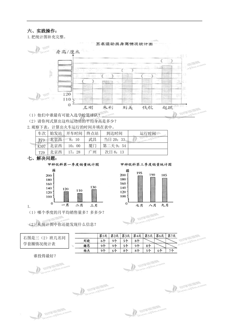 天津市北辰区三年级数学下册第三、四单元练习试卷.doc_第3页