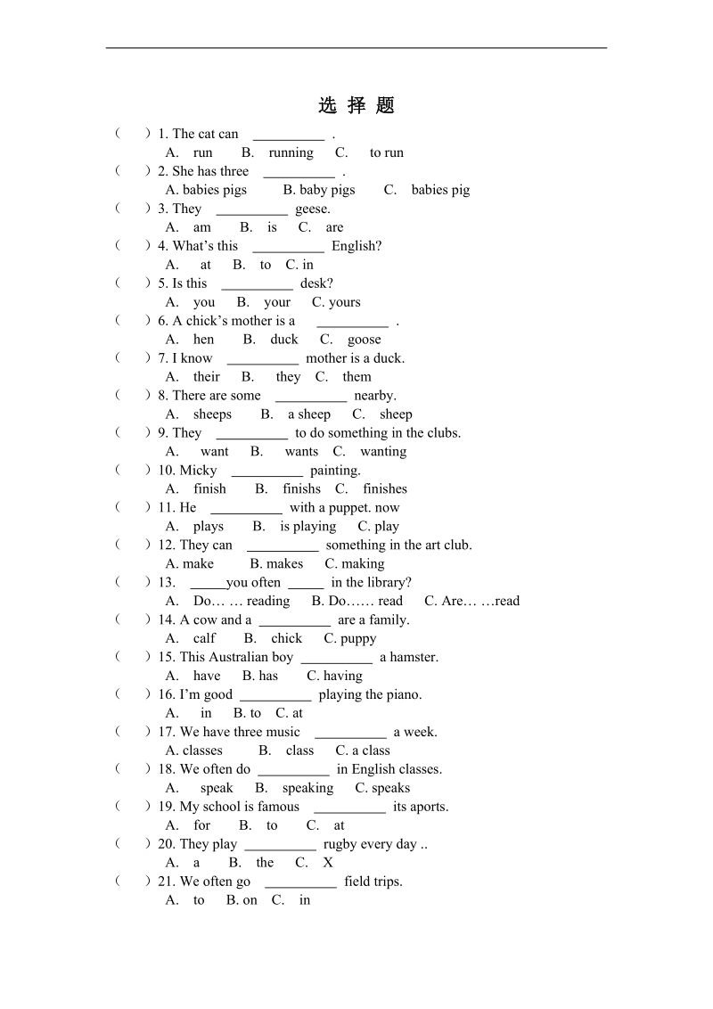 （人教新版）五年级英语下册 单元选择题.doc_第1页