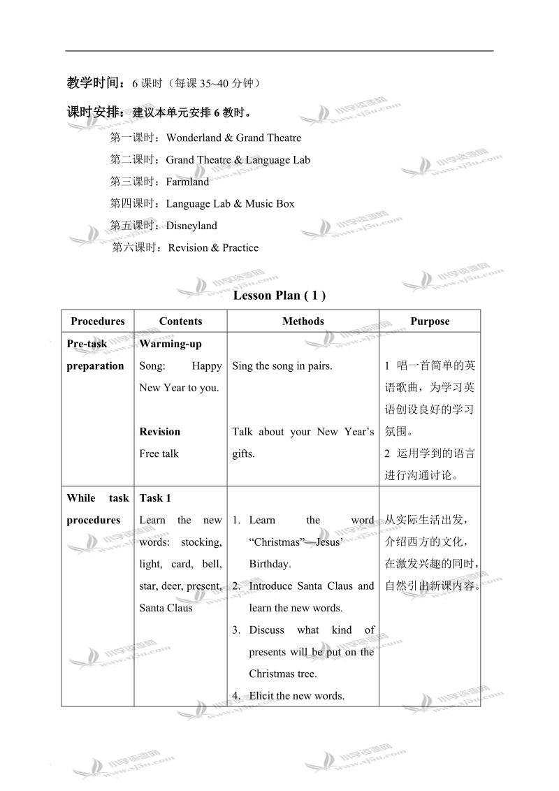 （新世纪版）三年级英语上册教案 unit 10 period 1-2.doc_第3页