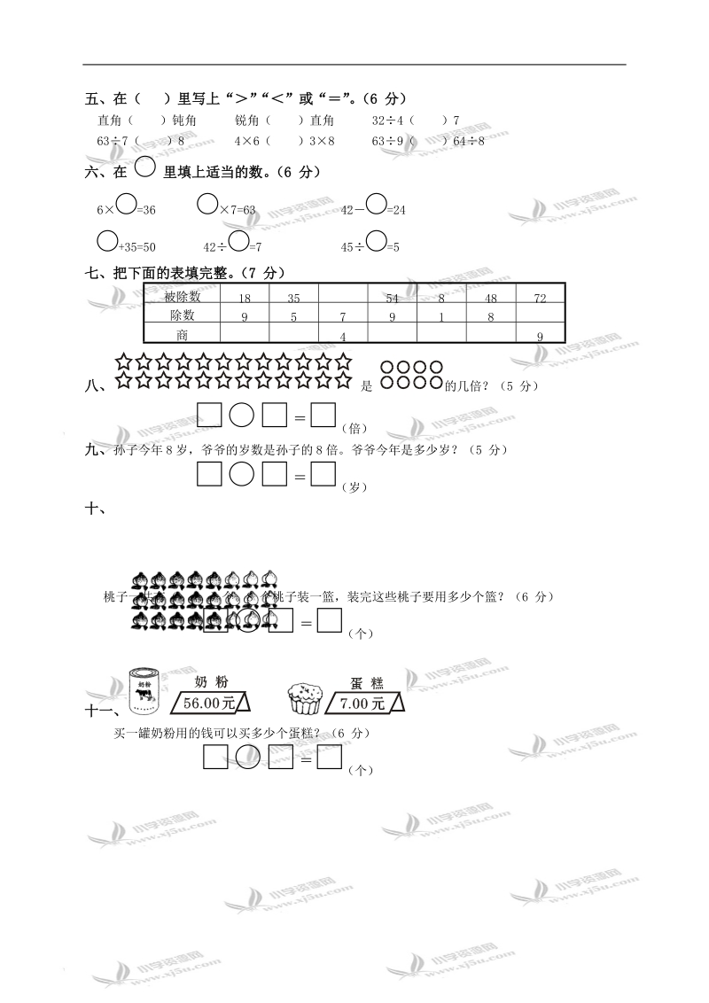 广东省海丰县数学二年级第三、四单元试题.doc_第2页