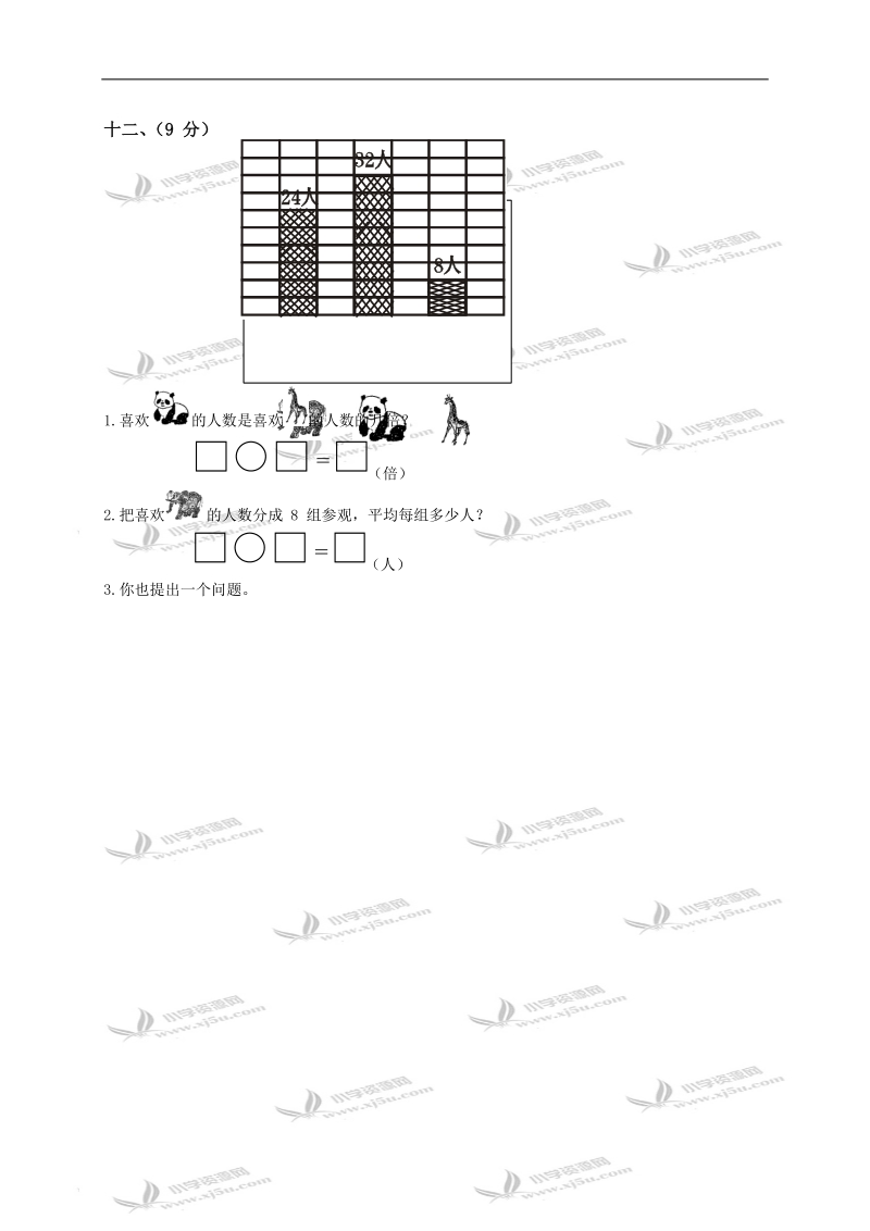 广东省海丰县数学二年级第三、四单元试题.doc_第3页