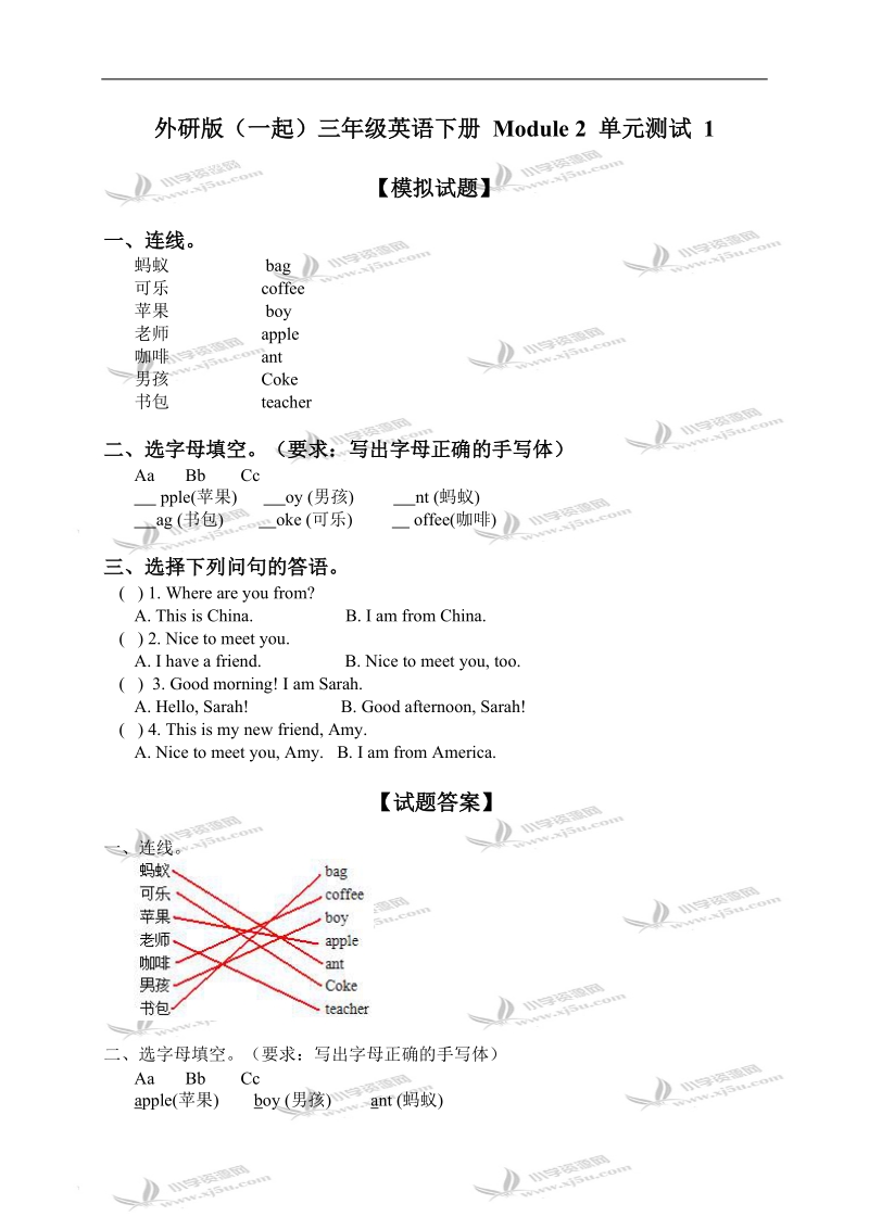 外研版（一起）三年级英语下册 module 2 单元测试 1.doc_第1页