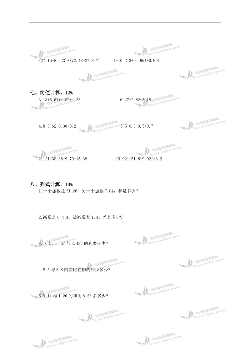 北京市西城区四年级数学下册第六单元测试.doc_第2页