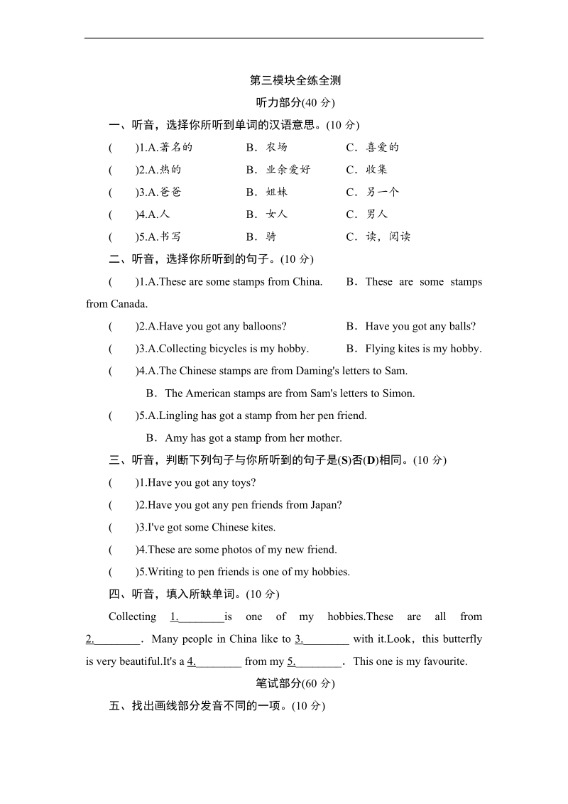 六年级上册英语单元测试 module 3外研社（三年级起点）.doc_第1页