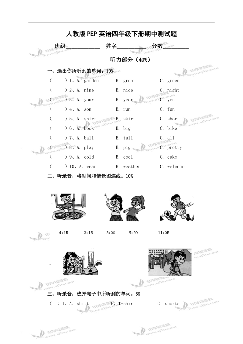 人教版pep英语四年级下册期中测试题.doc_第1页