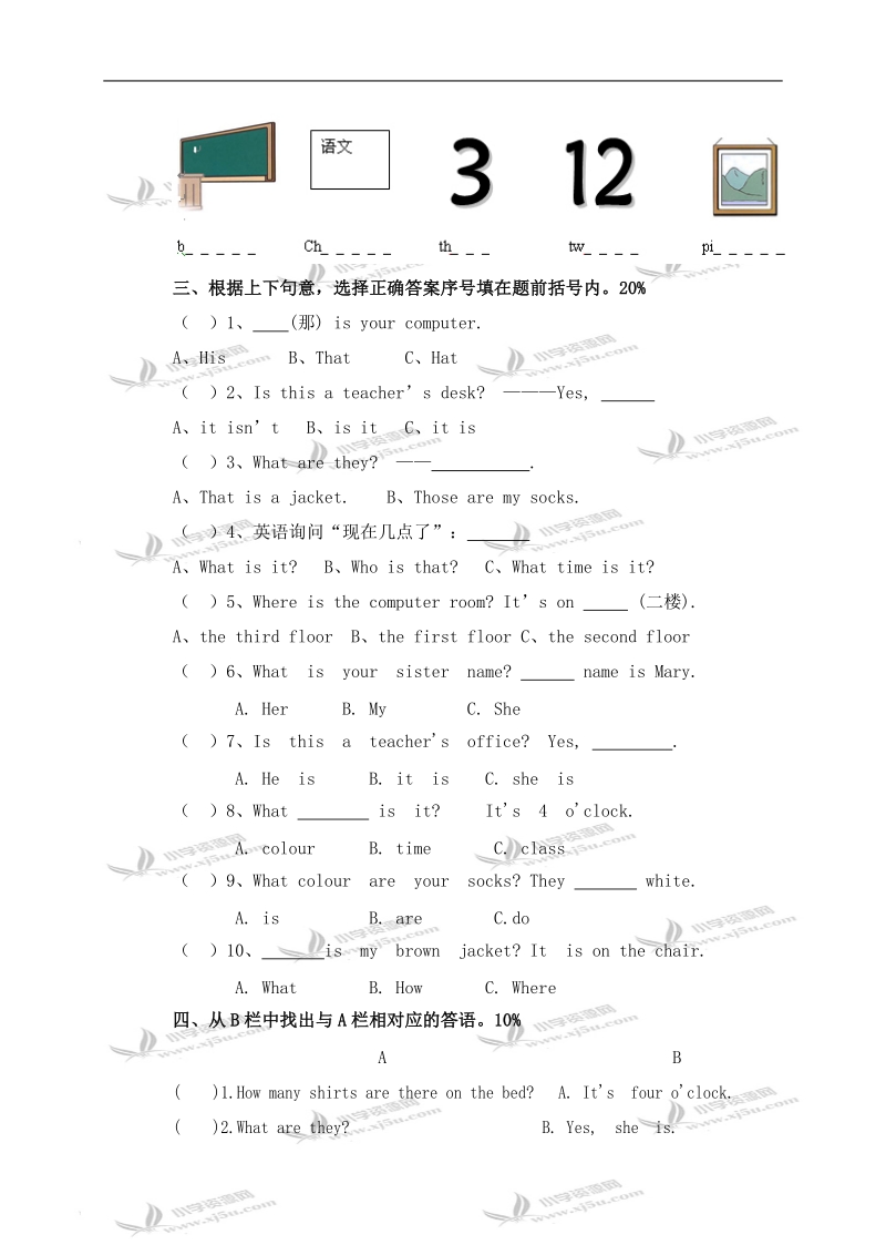 人教版pep英语四年级下册期中测试题.doc_第3页