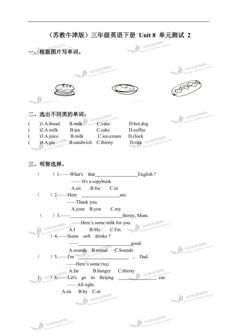 （苏教牛津版）三年级英语下册 unit 8 单元测试 2.doc_第1页