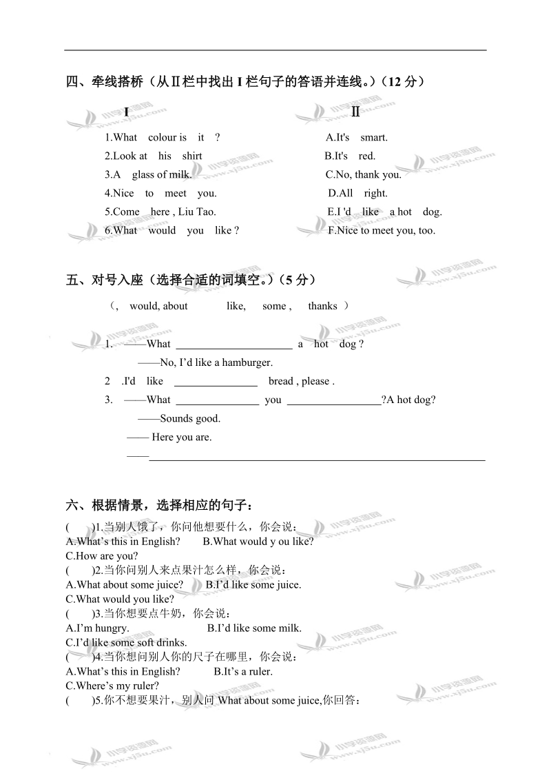 （苏教牛津版）三年级英语下册 unit 8 单元测试 2.doc_第2页