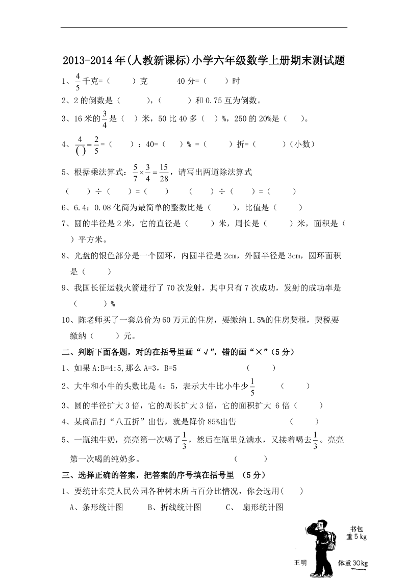 年(人教新课标)小学六年级数学上册期末测试题.doc_第1页