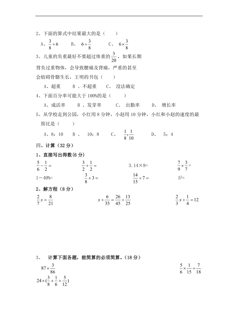 年(人教新课标)小学六年级数学上册期末测试题.doc_第2页