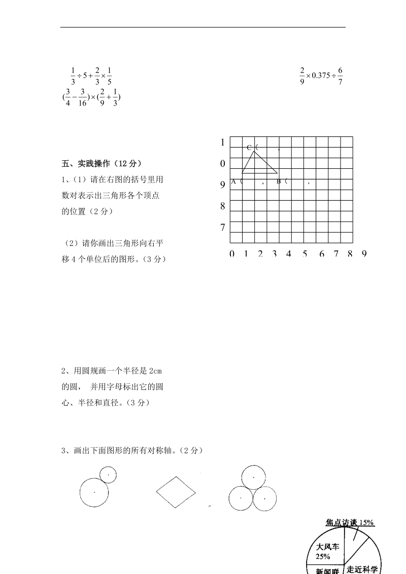 年(人教新课标)小学六年级数学上册期末测试题.doc_第3页