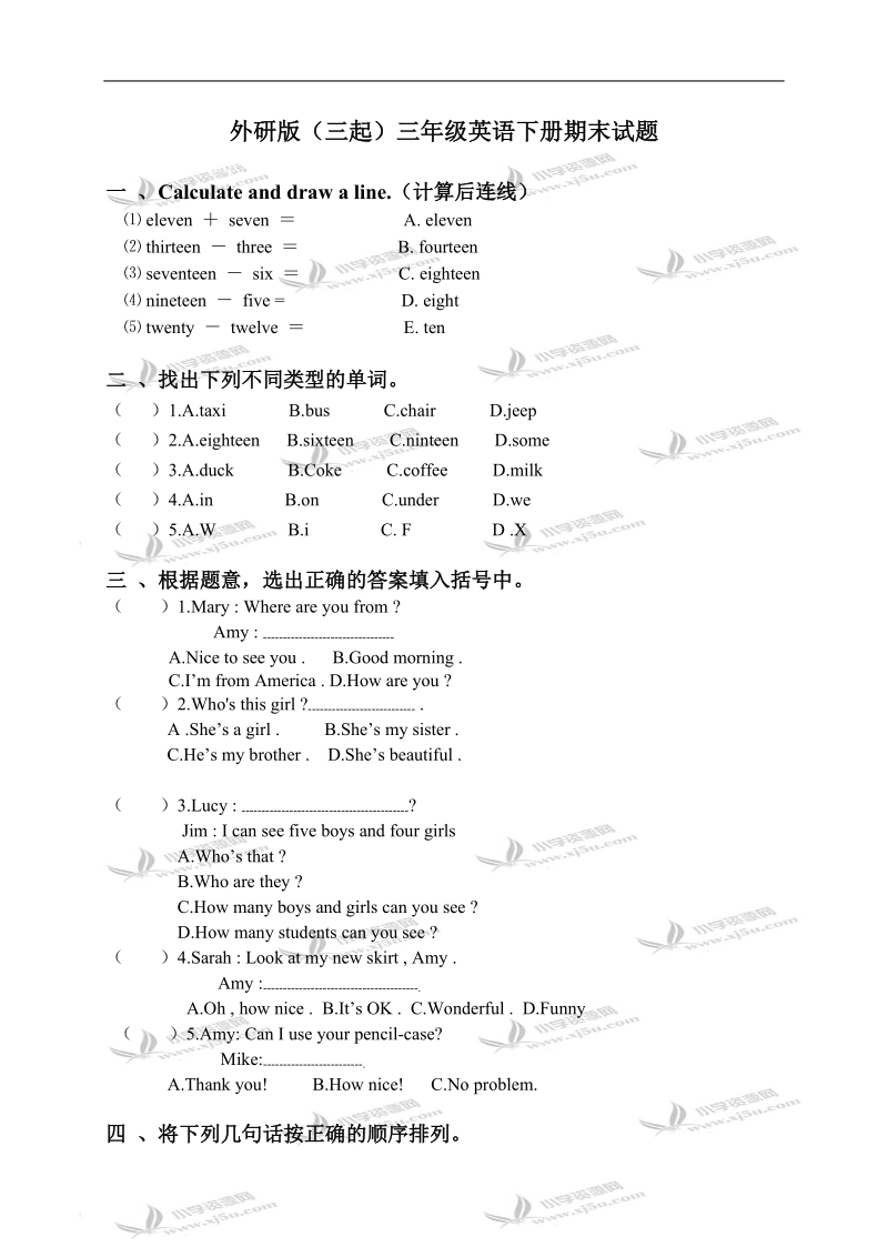 外研版（三起）三年级英语下册期末试题.doc_第1页