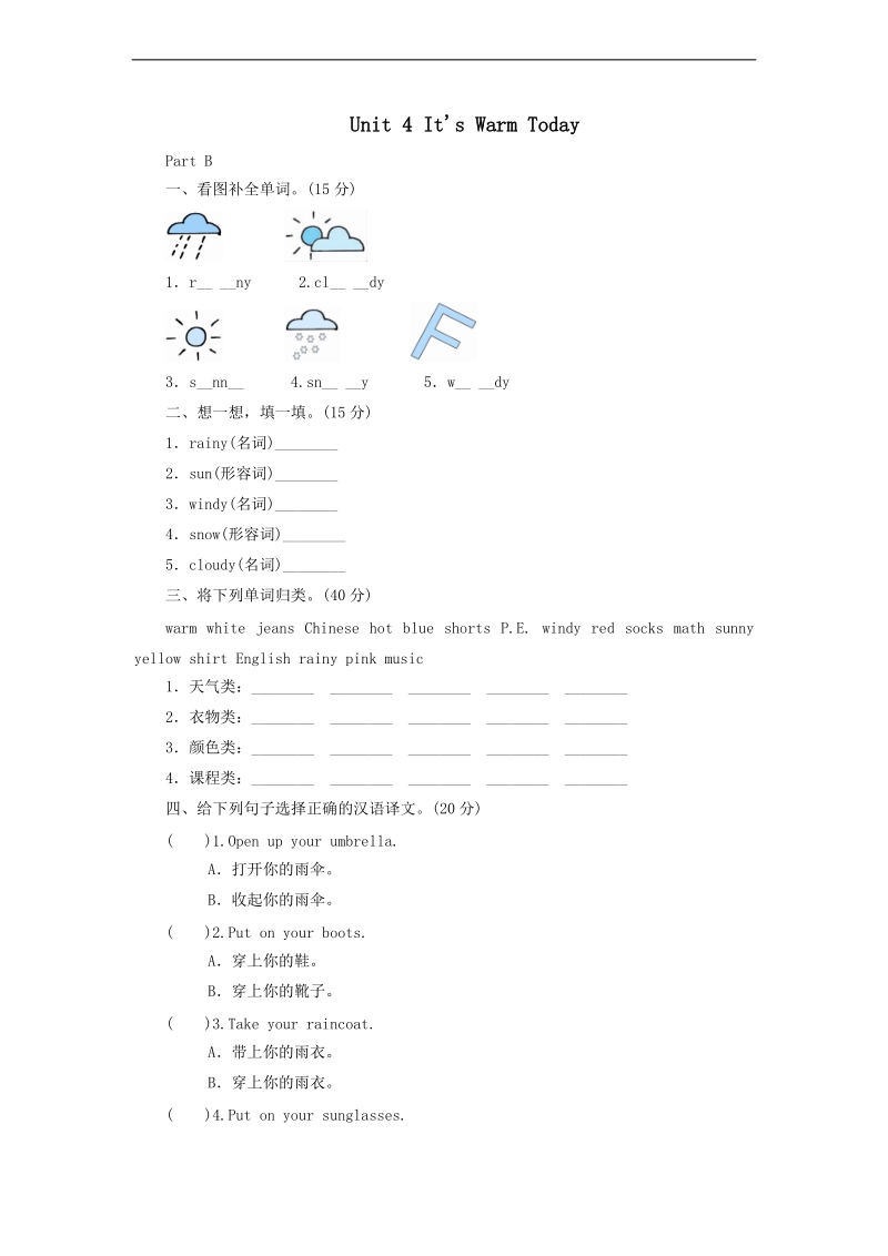 （人教pep）四年级英语下册 unit 4 its warm today (4).doc_第1页