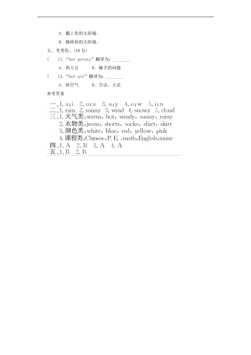 （人教pep）四年级英语下册 unit 4 its warm today (4).doc_第2页