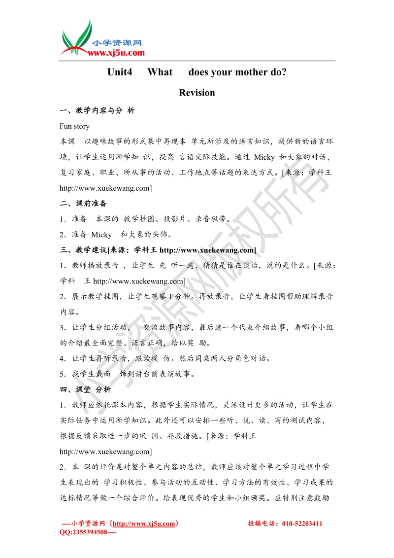 人教新版英语五上《unit4 what does your mother do revision》教学设计.doc_第1页