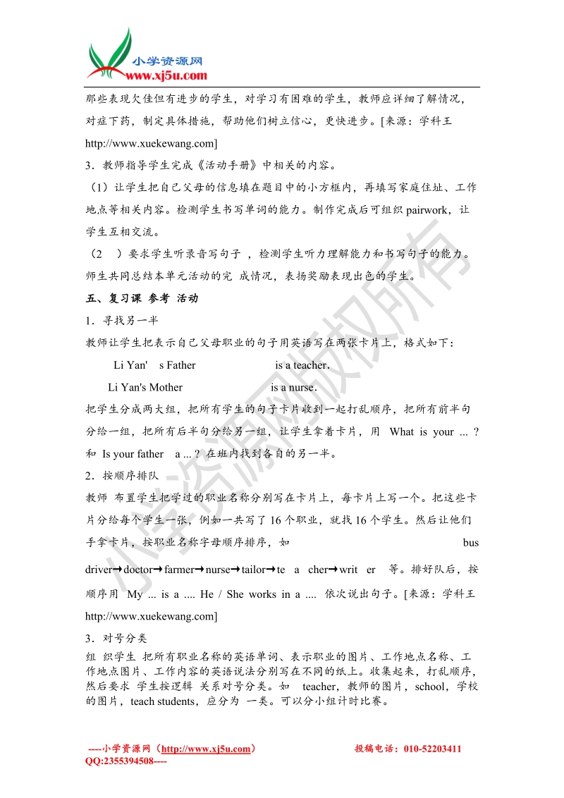 人教新版英语五上《unit4 what does your mother do revision》教学设计.doc_第2页