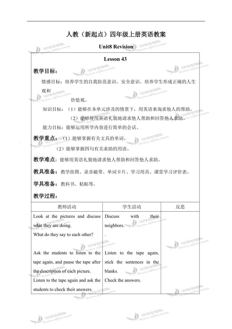 （人教新起点）四年级英语上册教案 unit8 lesson43-44.doc_第1页