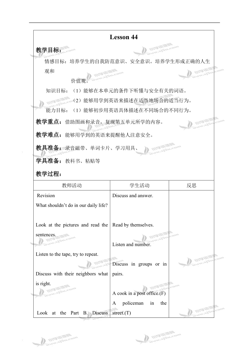 （人教新起点）四年级英语上册教案 unit8 lesson43-44.doc_第3页