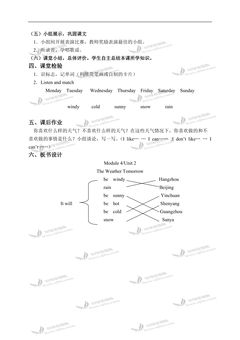 （外研版）四年级英语下册教学案 module 4 unit 2(1).doc_第2页