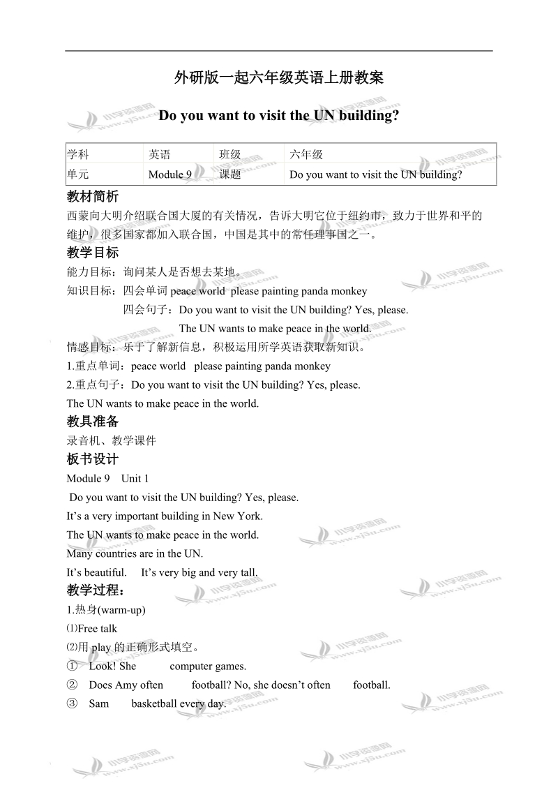 外研版（一起）六年级英语上册教案 module 9 unit 1(1).doc_第1页