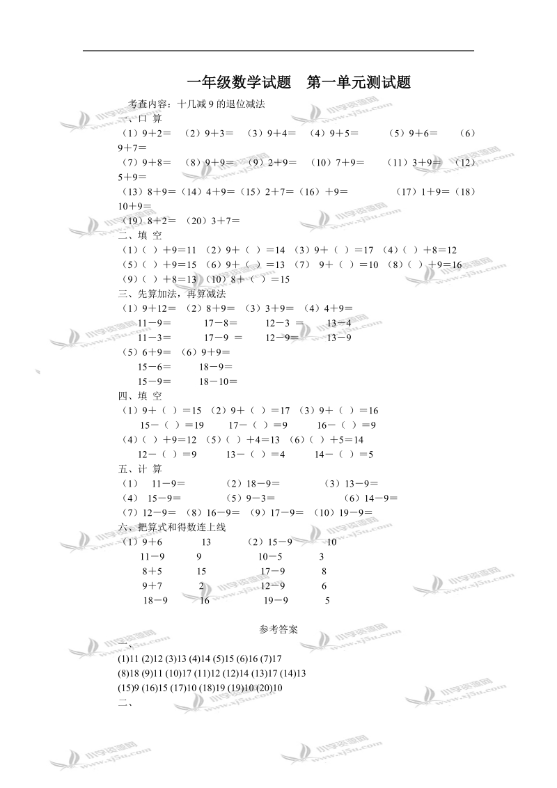 一年级数学试题  第一单元测试题及答案.doc_第1页