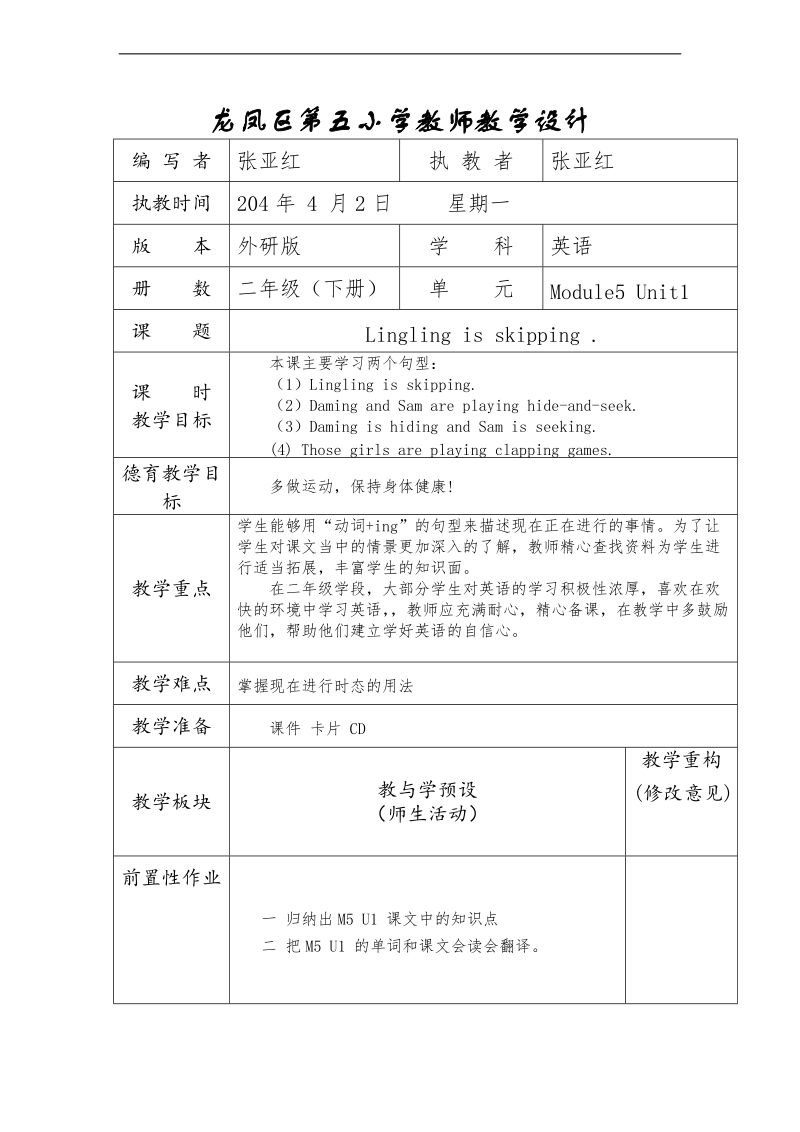 （外研社一起）二年级下英语教学设计module 5 unit 1.doc_第1页