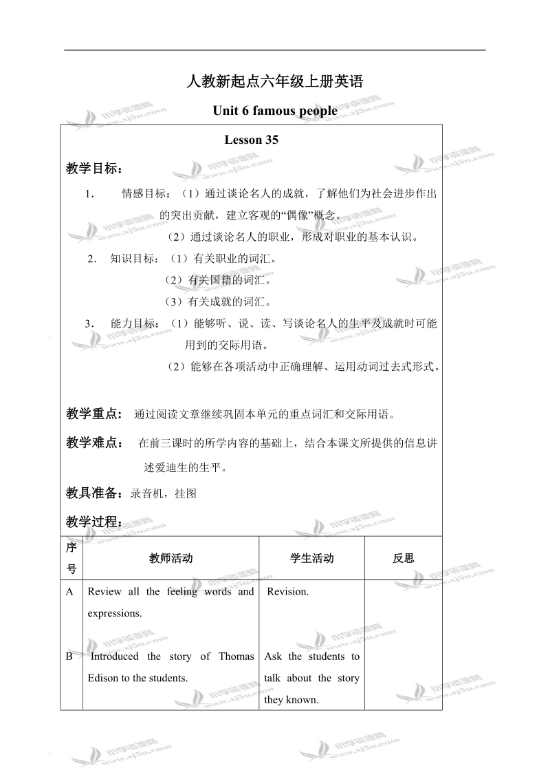 （人教新起点）六年级英语上册教案 unit 6 lesson 35-36.doc_第1页