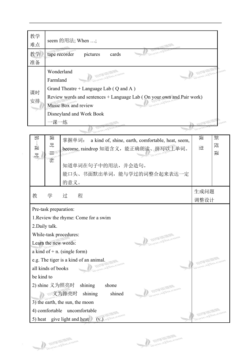 （新世纪版）五年级英语下册教案 unit 4(5).doc_第2页