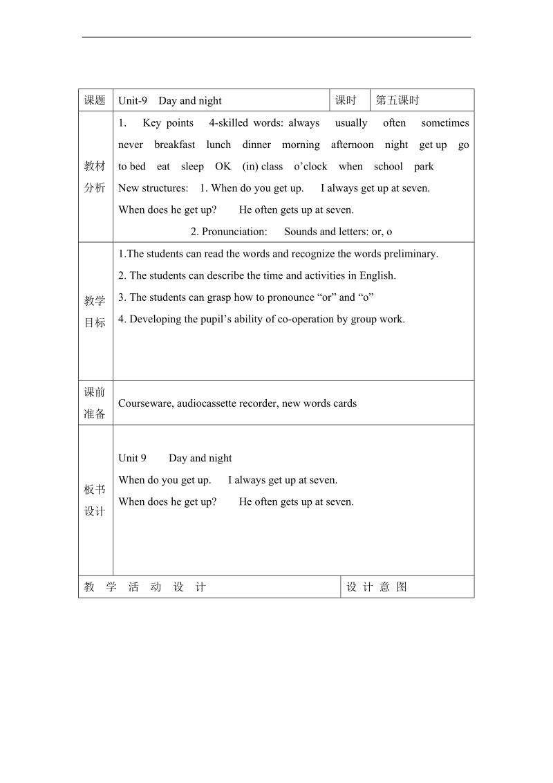 四年级英语下册unit 9 day and night教案5 北师大版.doc_第1页