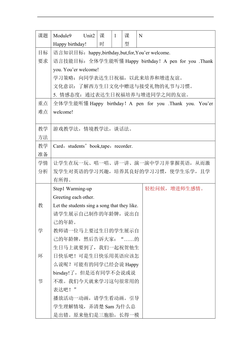 外研版（一起）标准一年级英语上册教案 module9 unit2（1）.doc_第1页