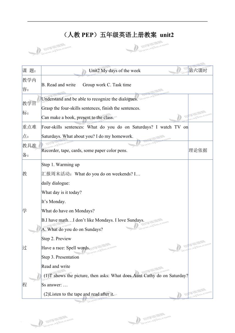 （人教pep）五年级英语上册教案 unit2(06).doc_第1页