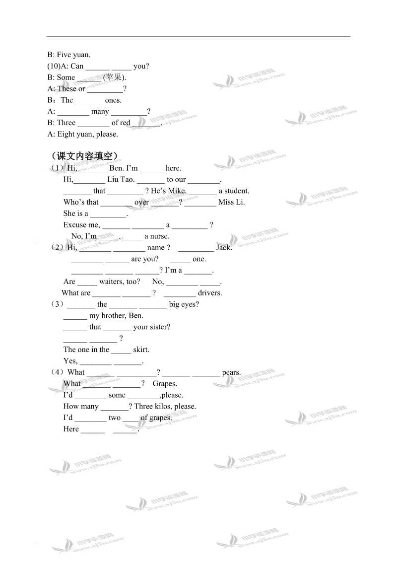 （苏教牛津版）四年级英语下册 unit 1–4 专项练习（对话填空）.doc_第2页