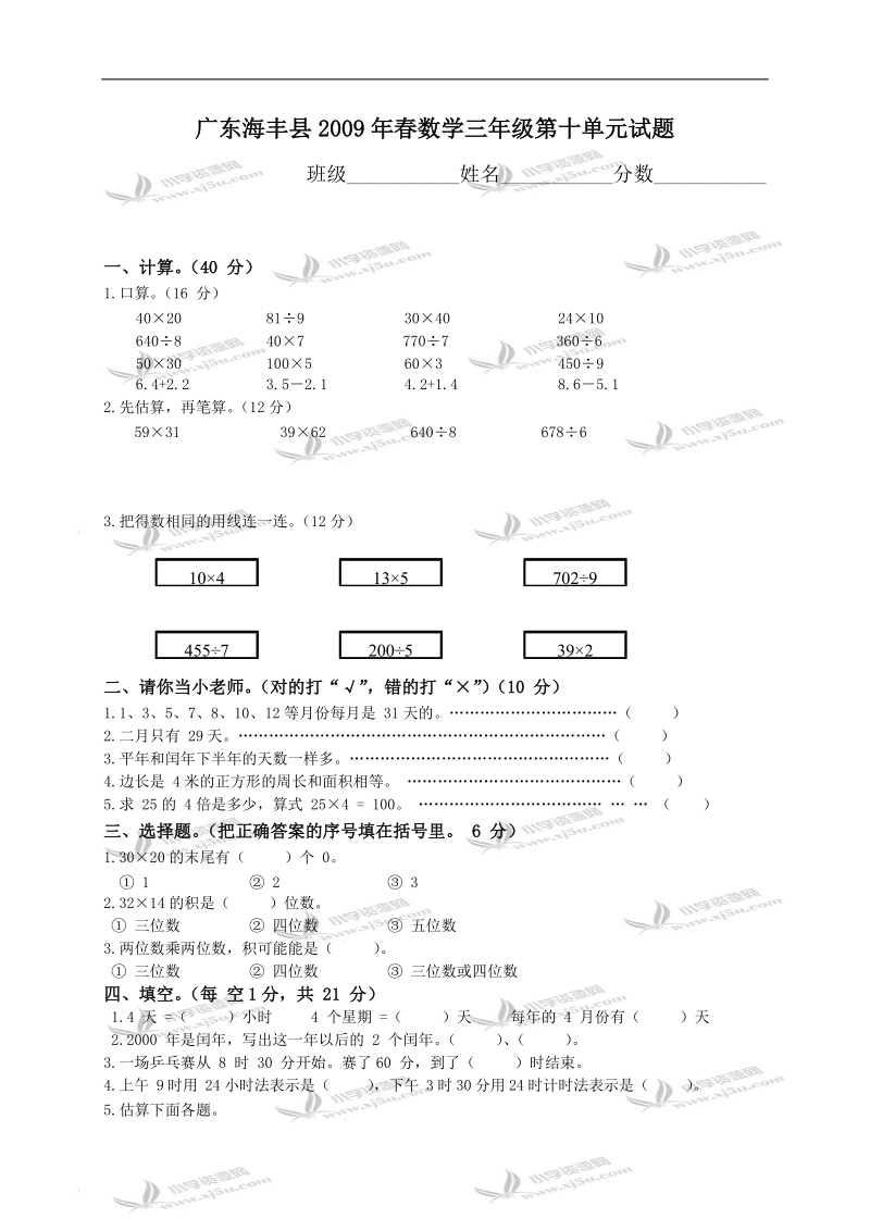 广东海丰县数学三年级第十单元试题.doc_第1页