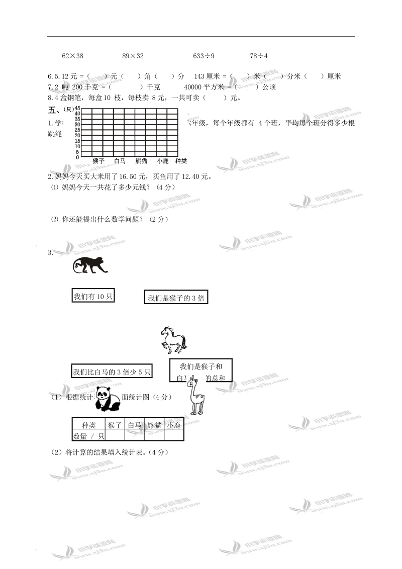 广东海丰县数学三年级第十单元试题.doc_第2页