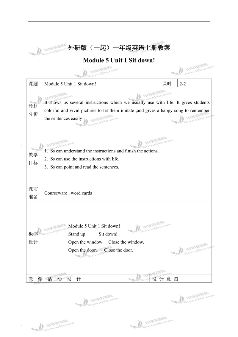 外研版（一起）一年级英语上册教案 module 5 unit 1(4).doc_第1页