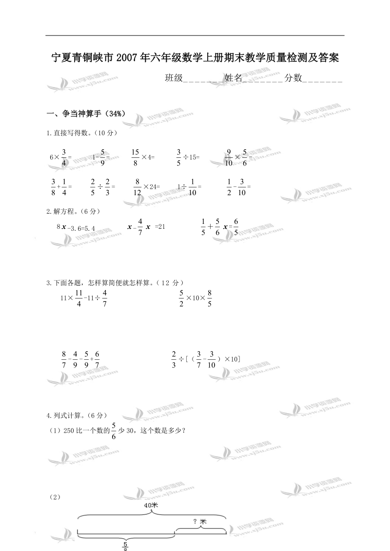 宁夏青铜峡市六年级数学上册期末教学质量检测及答案.doc_第1页