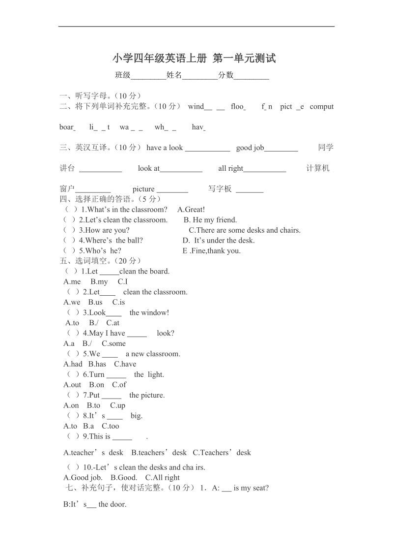 （人教版）小学四年级英语上册 第一单元测试.doc_第1页