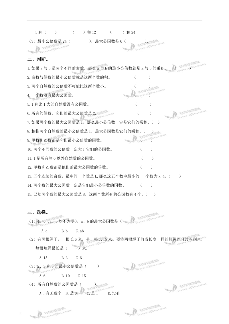 江苏省南通市海安县南莫小学五年级数学下册第三单元易错题整理.doc_第2页