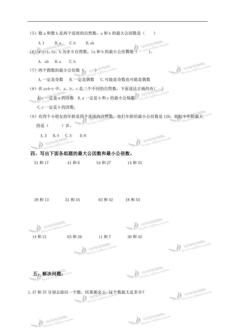 江苏省南通市海安县南莫小学五年级数学下册第三单元易错题整理.doc_第3页