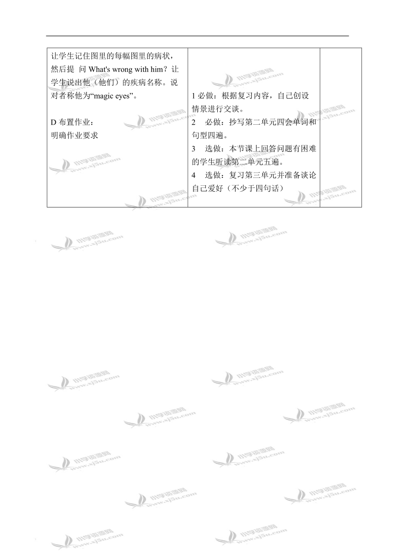 （苏教牛津版）五年级英语下册教案 unit 5(3).doc_第3页