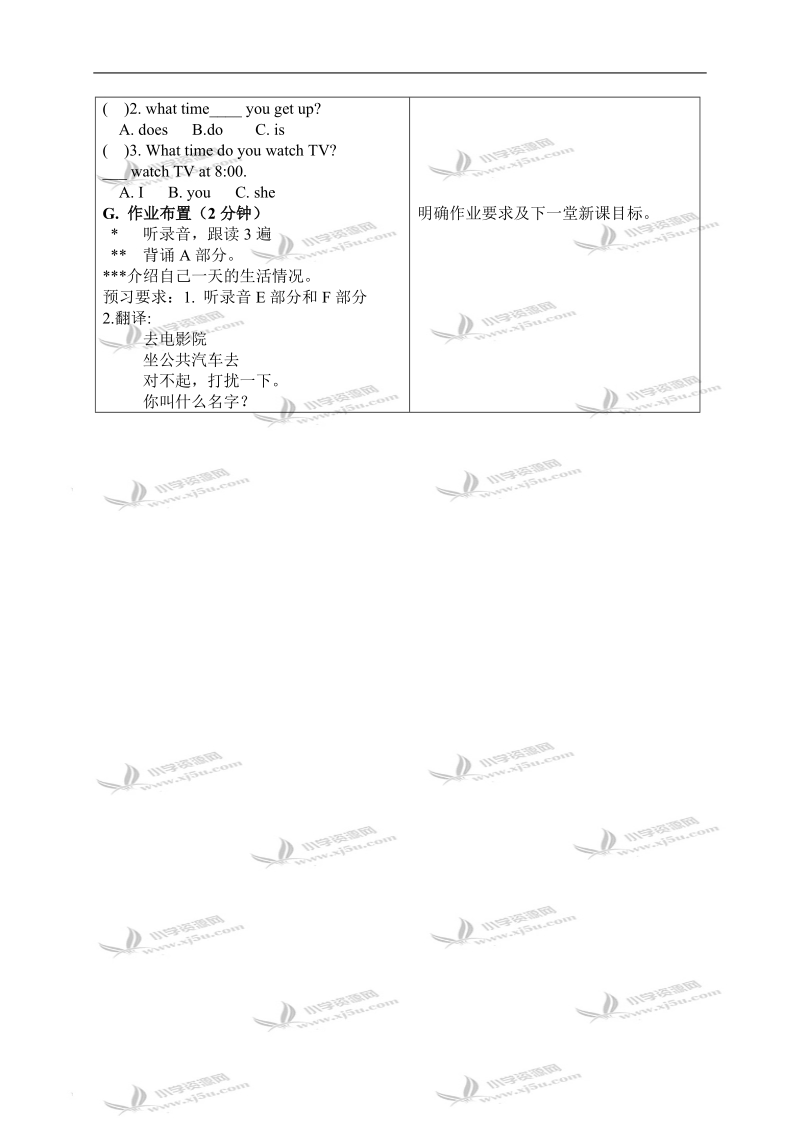 （苏教牛津版）四年级英语上册教案 unit7 period2.doc_第2页