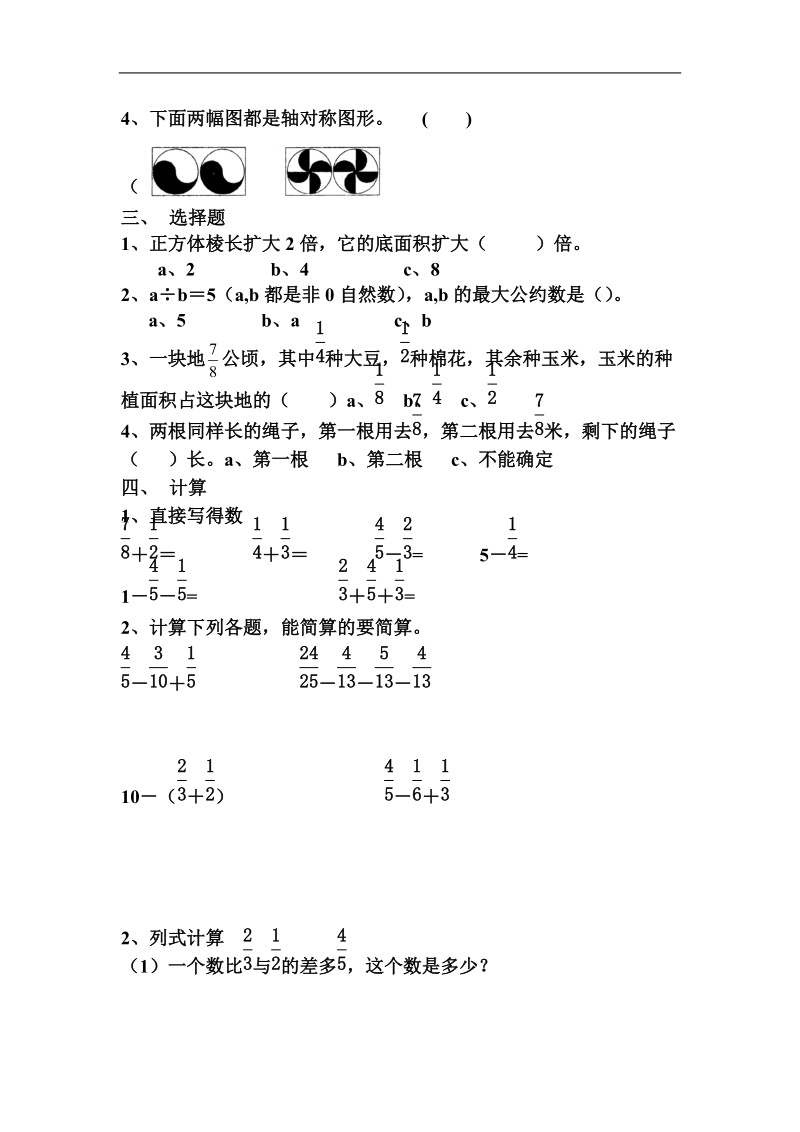 五年级第二学期总复习练习（一）.doc_第2页