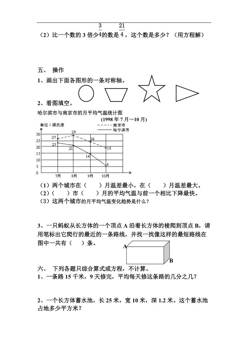 五年级第二学期总复习练习（一）.doc_第3页